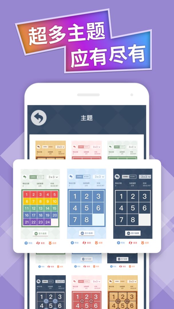 数字华容道专业版游戏截图