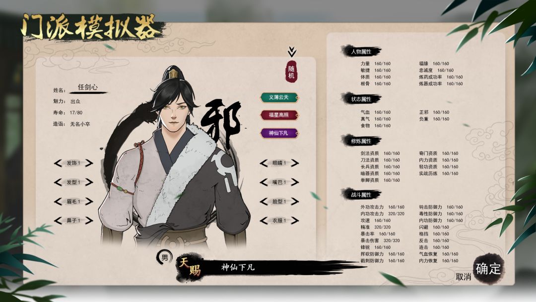 门派模拟器游戏截图