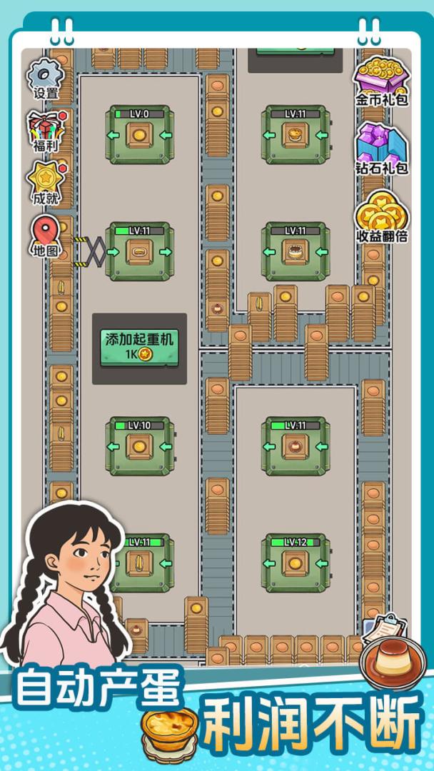 咯咯哒流水线游戏截图