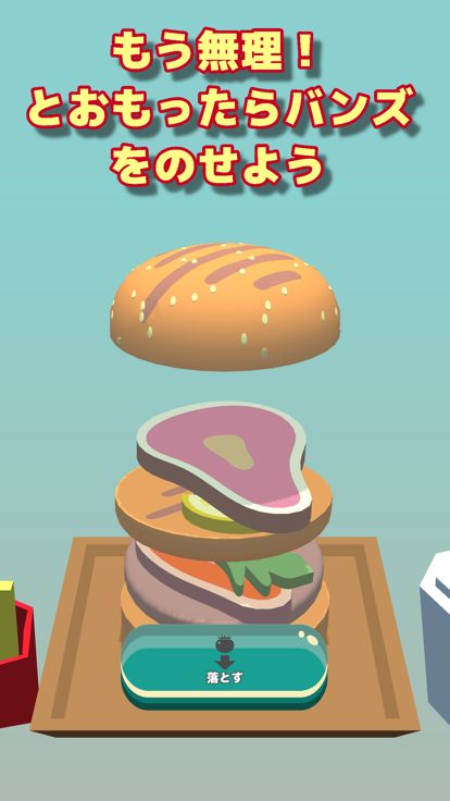 積んでけハンバーガーDX　～ハンバーガーを作るゲーム～游戏截图