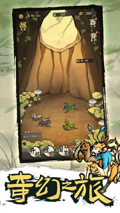 奇幻之旅-螳螂之王游戏截图