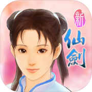 新仙剑奇侠传 单机版icon