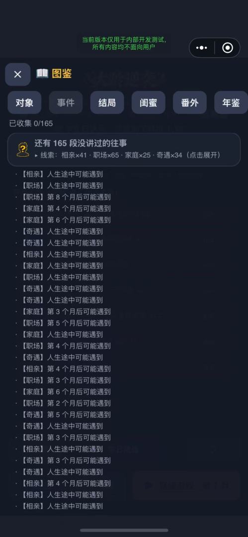 大龄逆袭:先搞钱还是先脱单游戏截图