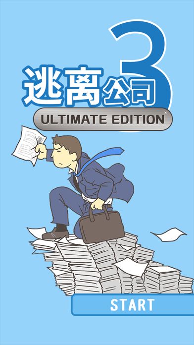 逃离公司3游戏截图