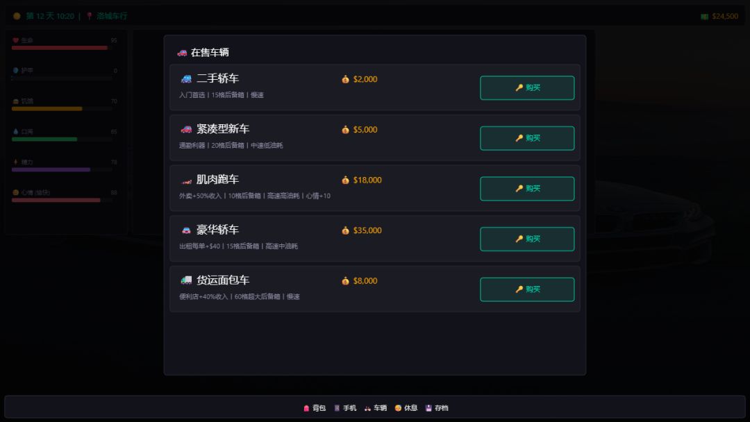 洛城浮生记游戏截图