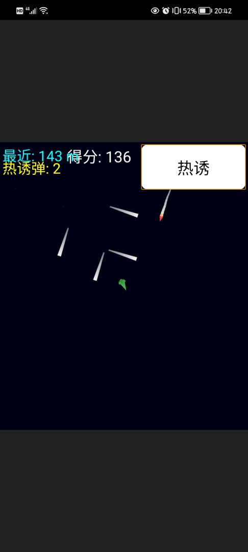 躲导弹游戏截图