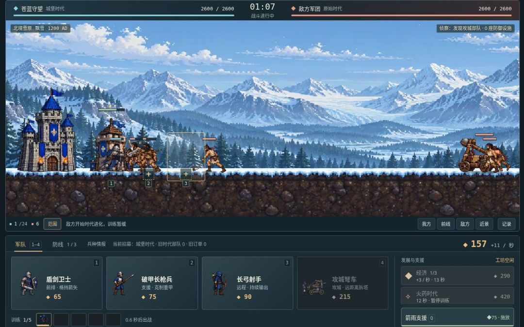 纪元前线游戏截图