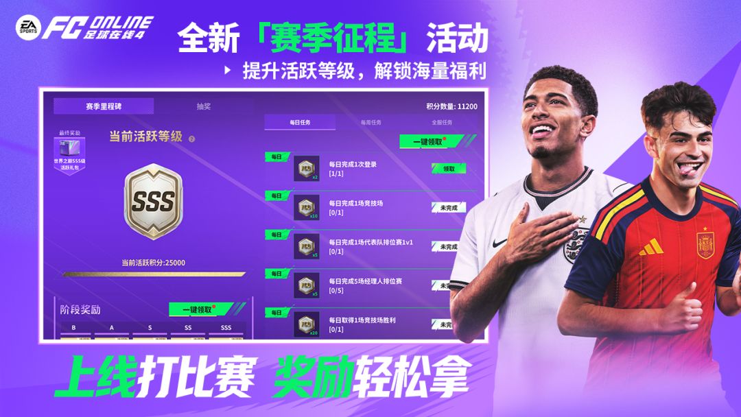 足球在线4(FC ONLINE)游戏截图