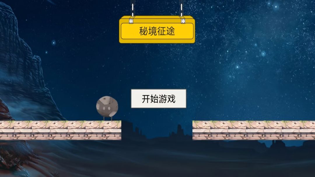 秘境征途游戏截图