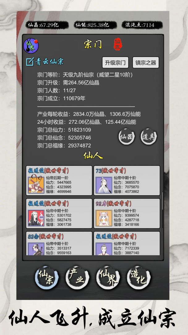 灵宝经商手册游戏截图