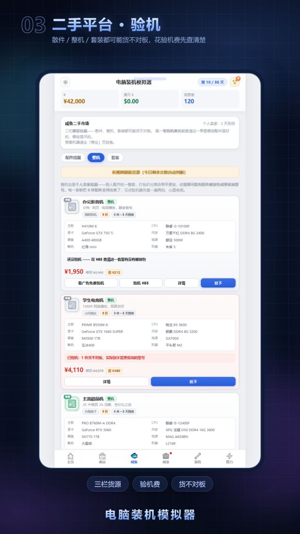 电脑装机模拟器游戏截图