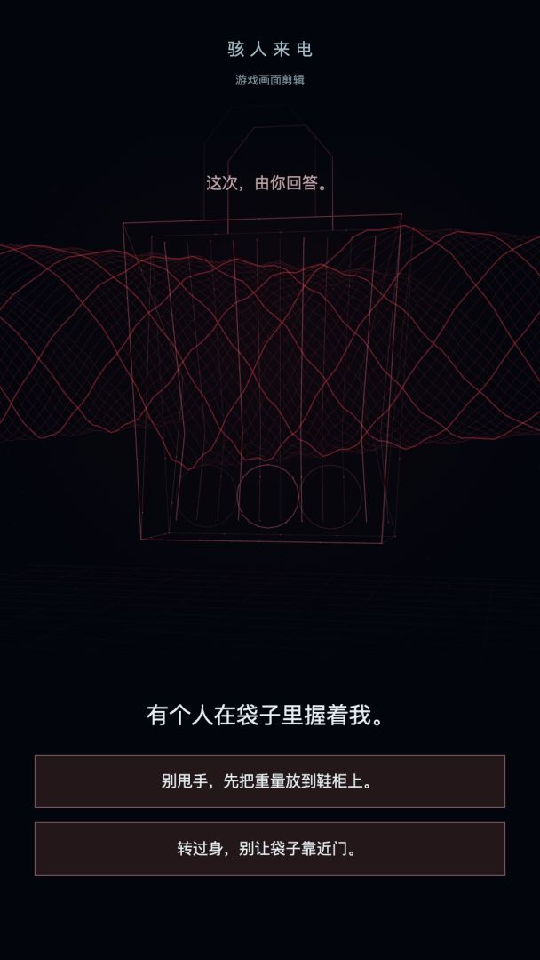 骇人来电2游戏截图