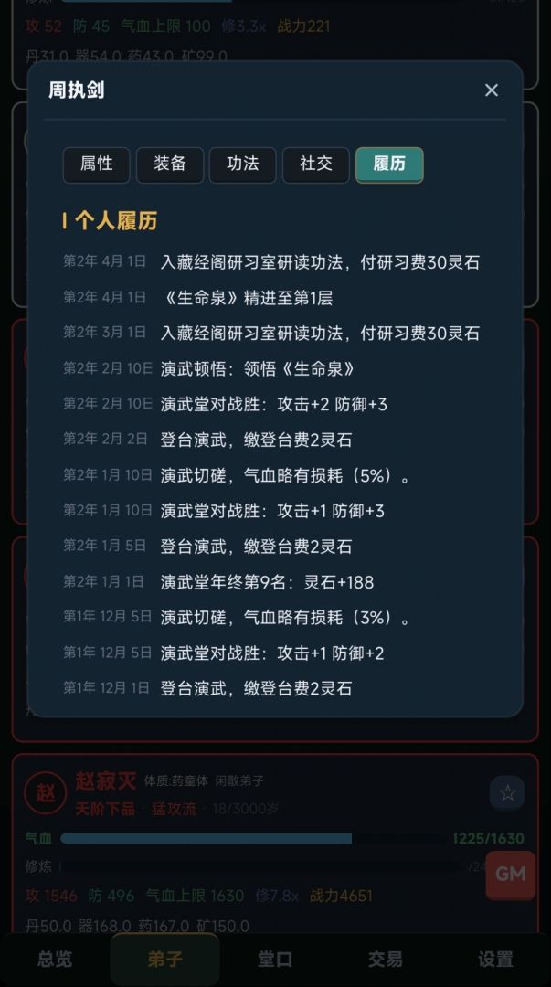 牛马宗主模拟器游戏截图