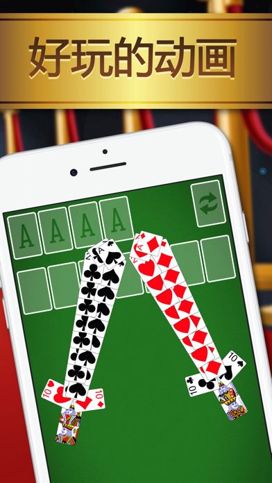 纸牌接龙游戏截图