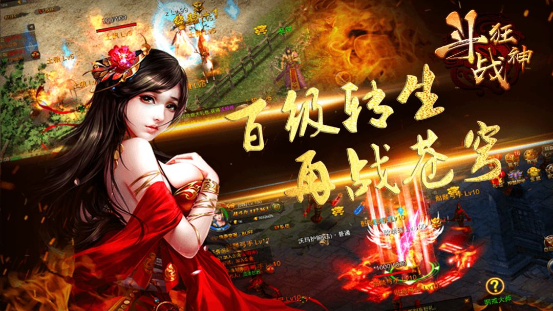 斗战狂神游戏截图