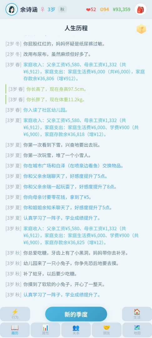 平凡人生游戏截图