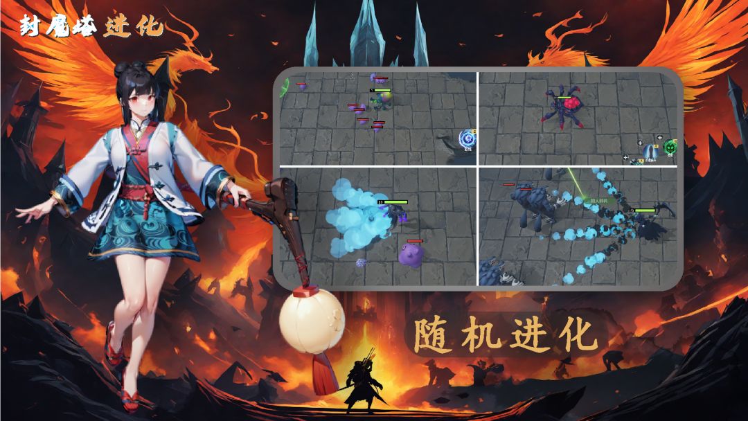 封魔塔进化游戏截图