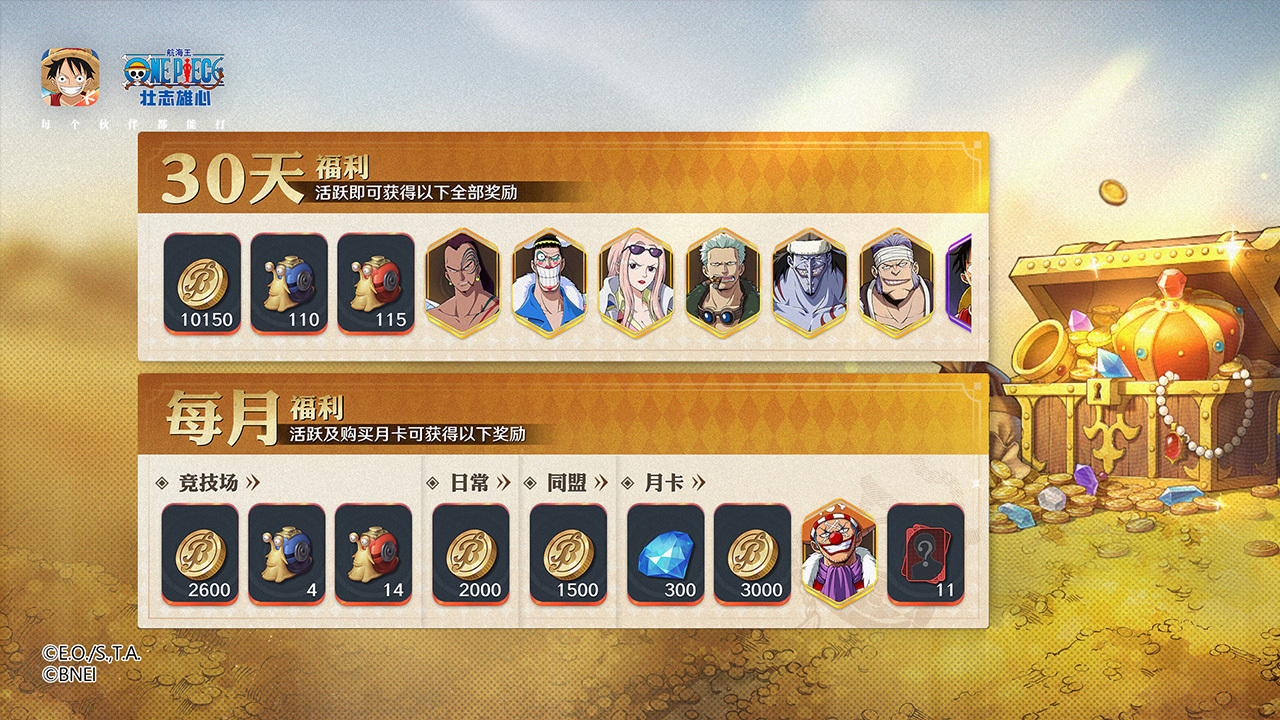 首月庆典,招募券、伙伴大放送