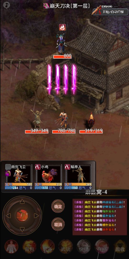 侠客情缘游戏截图