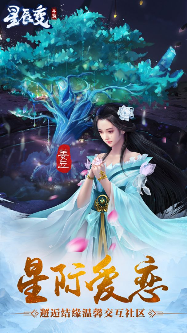 星辰变游戏截图