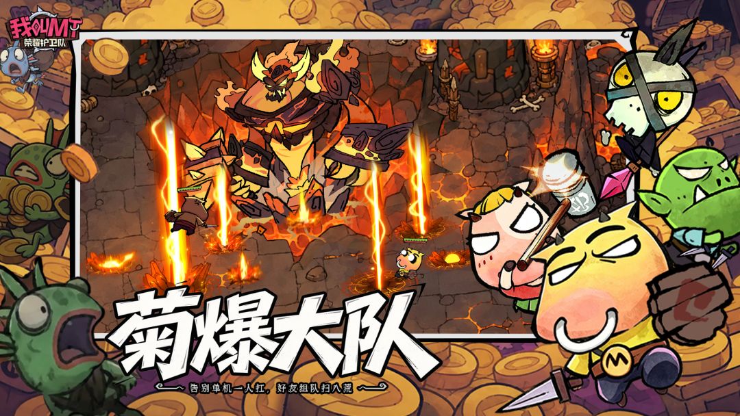我叫MT:荣耀护卫队游戏截图