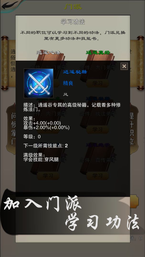 一剑平秋风游戏截图