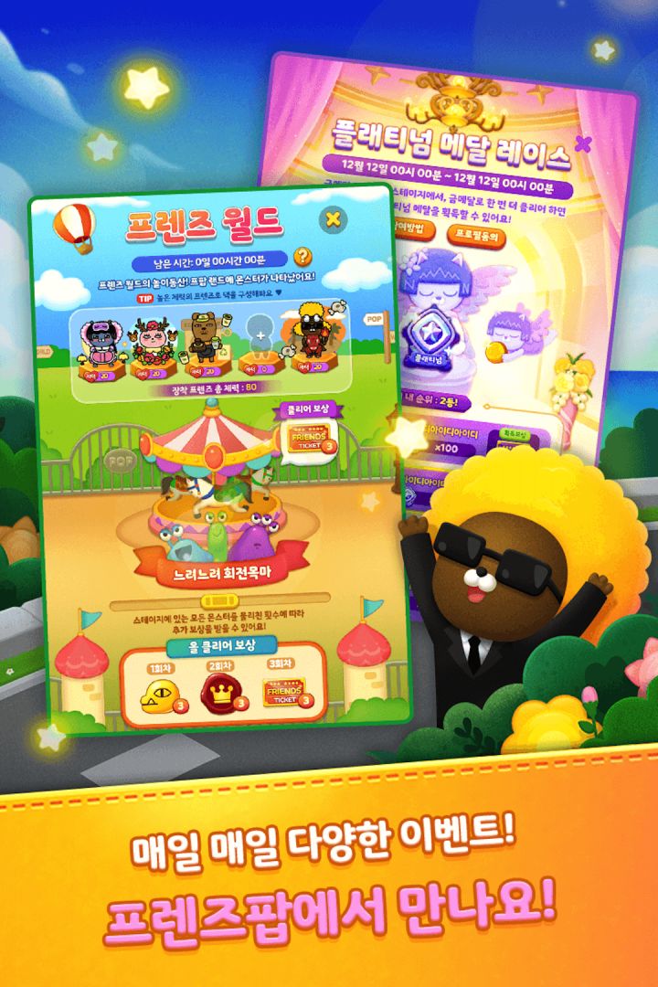 프렌즈팝游戏截图