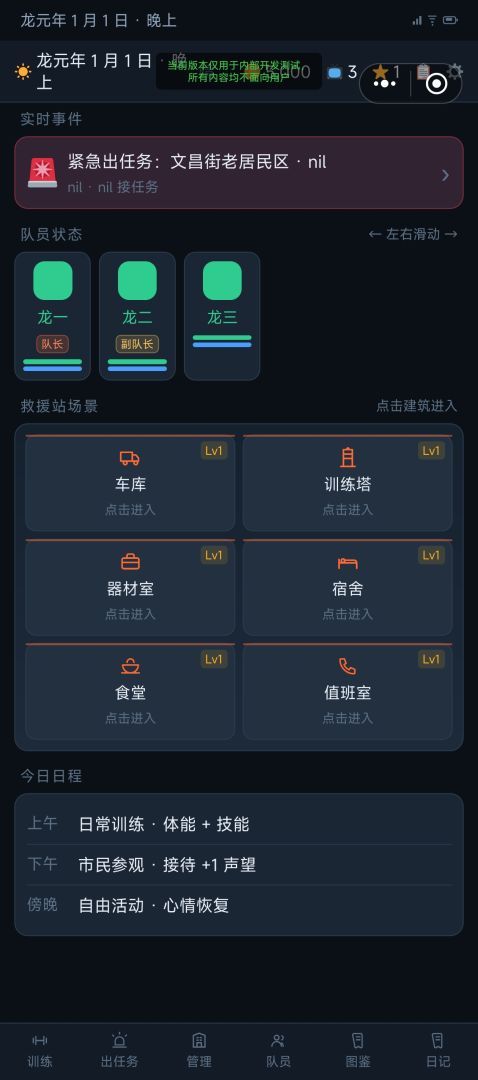 传奇救援队游戏截图