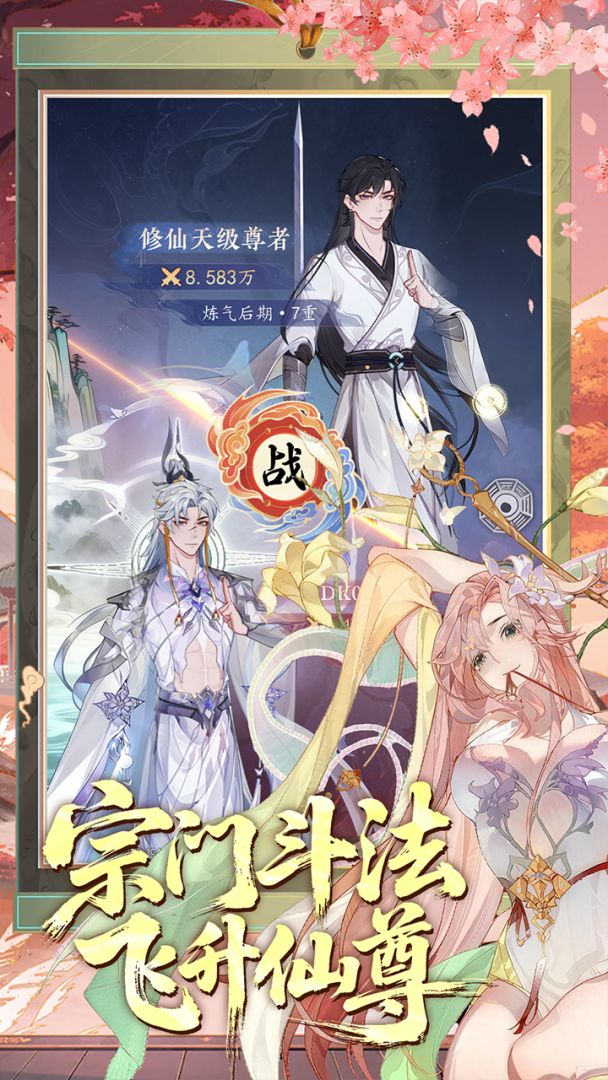 幻世仙途游戏截图