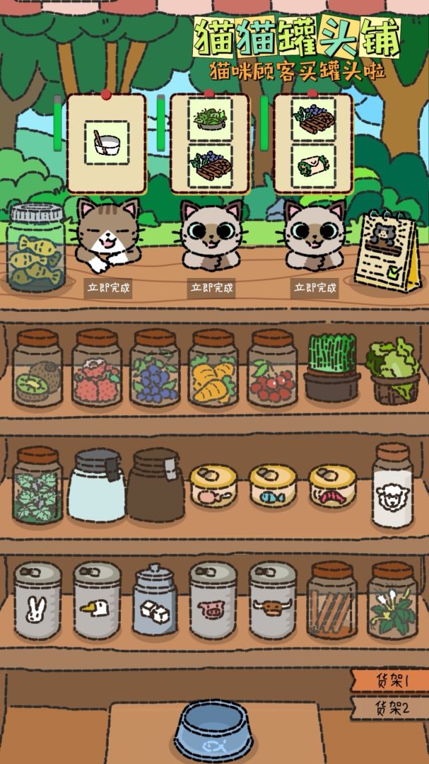 猫猫罐头铺游戏截图