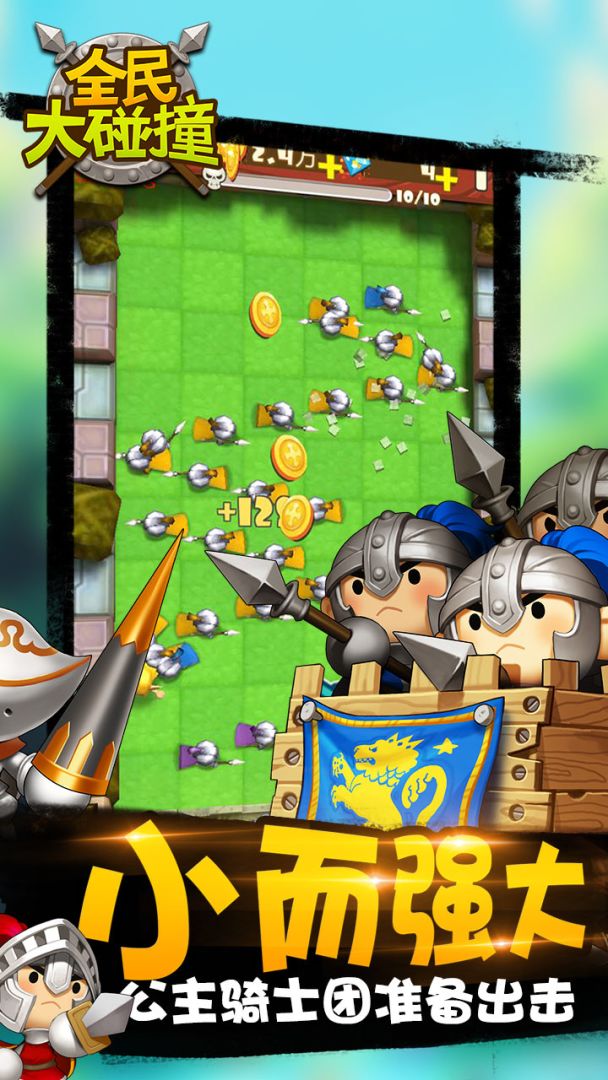 全民大碰撞游戏截图