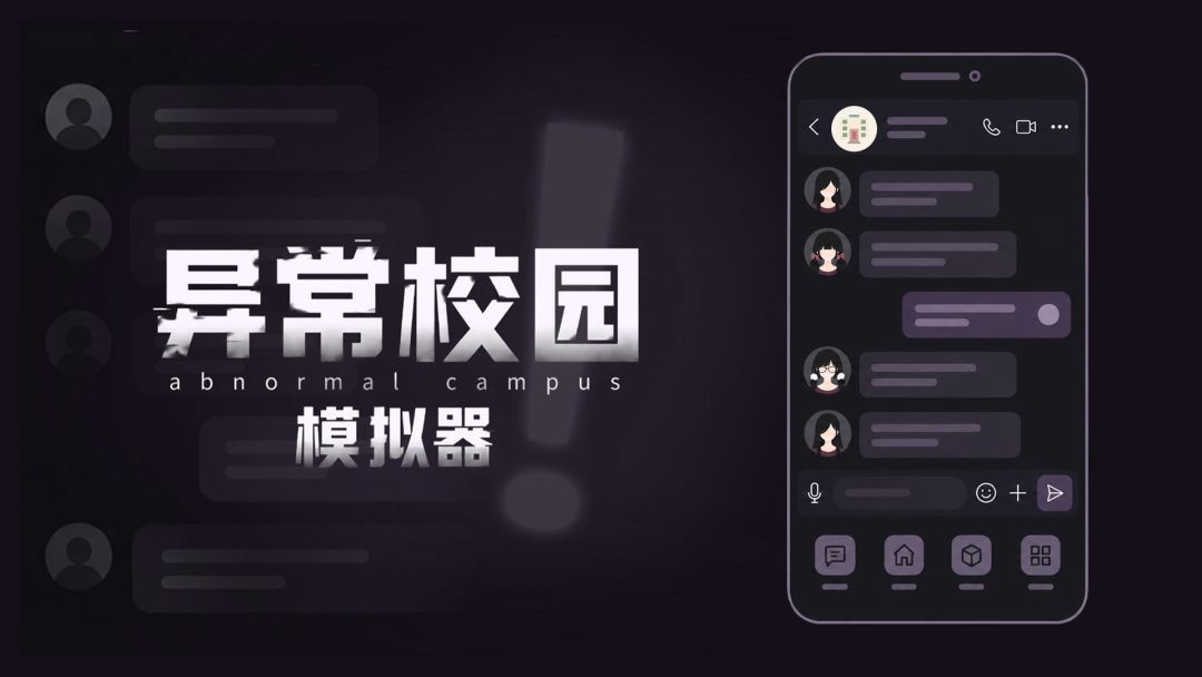 异常校园模拟器