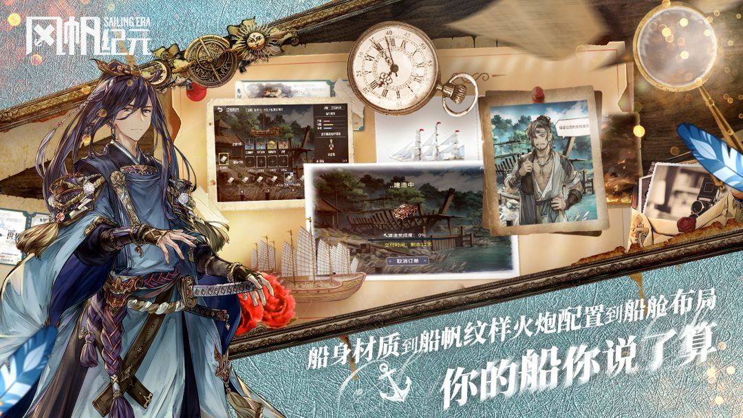 风帆纪元游戏截图
