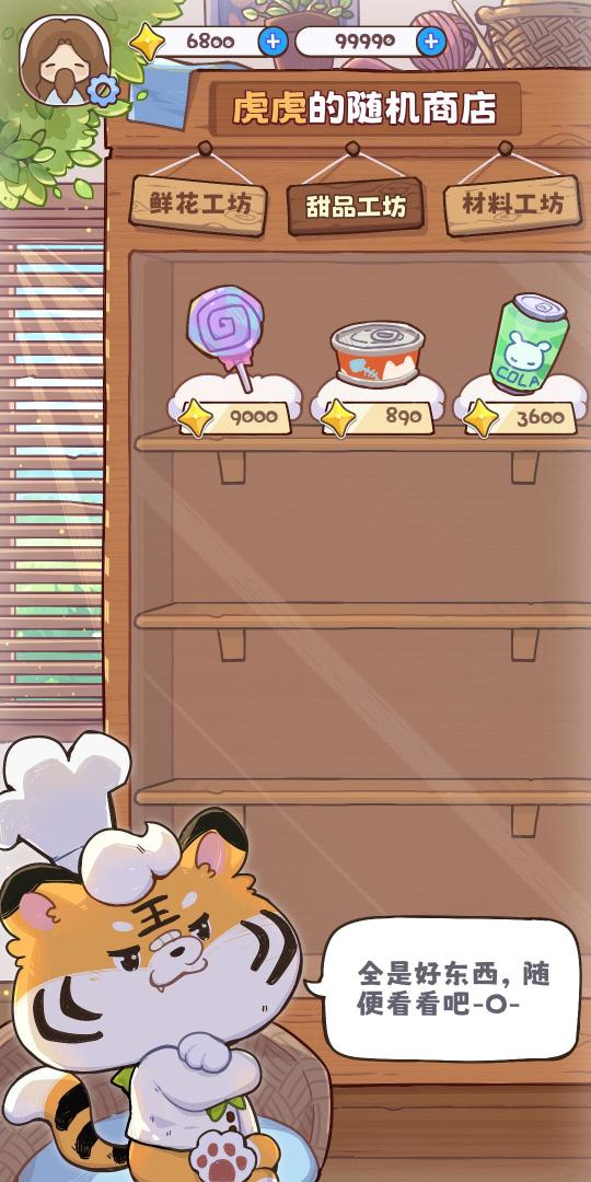 动物天国游戏截图