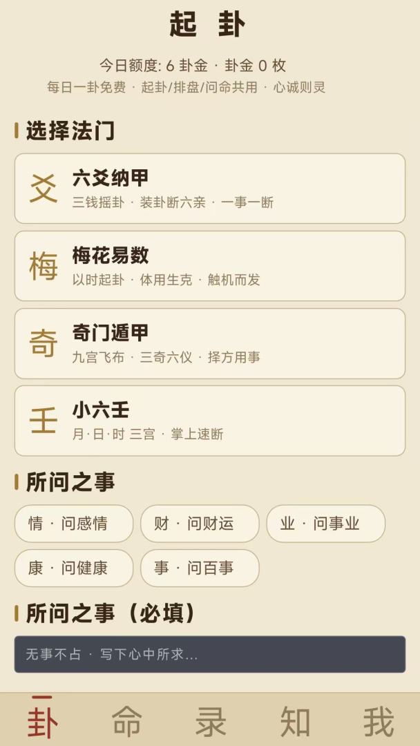 我算的贼准游戏截图