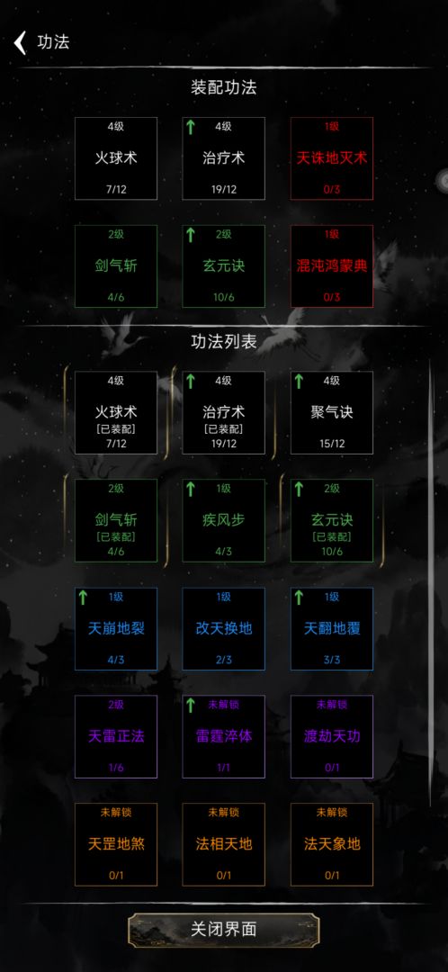 无限修仙模拟器游戏截图