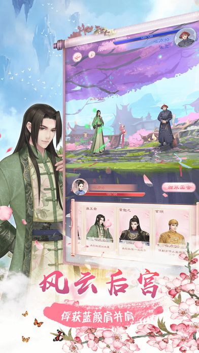 后宫升职记—后宫之主养成手游游戏截图
