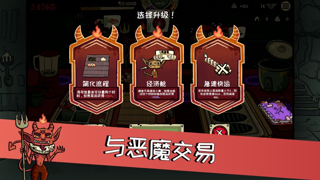 哥布林寿司游戏截图