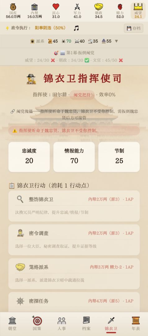 崇祯模拟器游戏截图