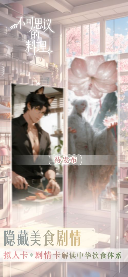 不可思议的料理游戏截图