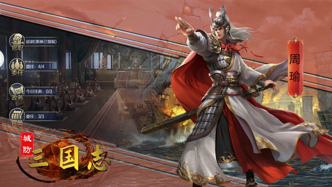 城防三国志游戏截图