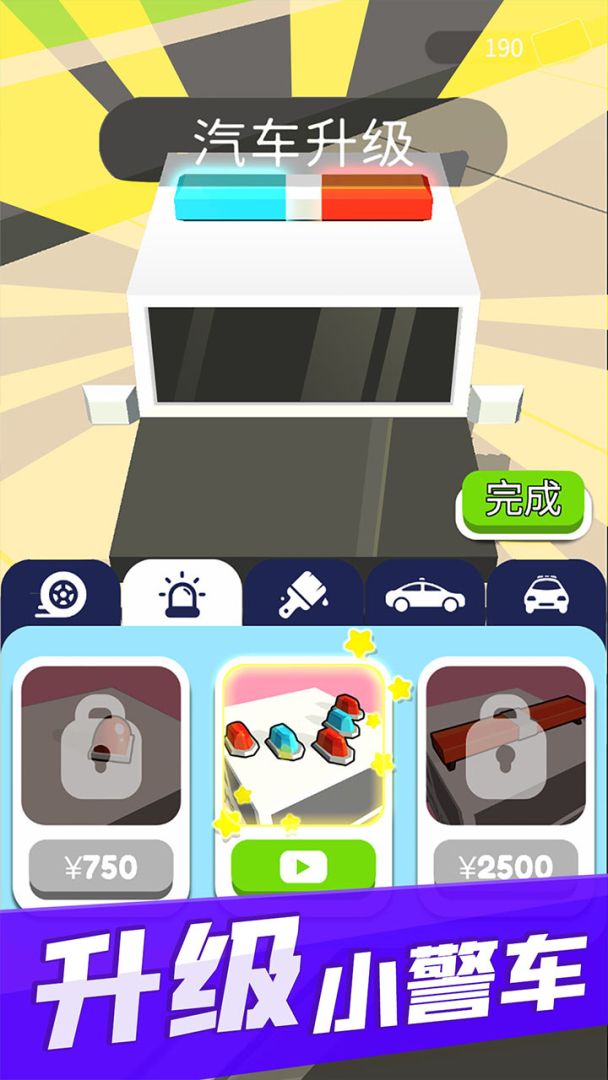 超速就逮你游戏截图