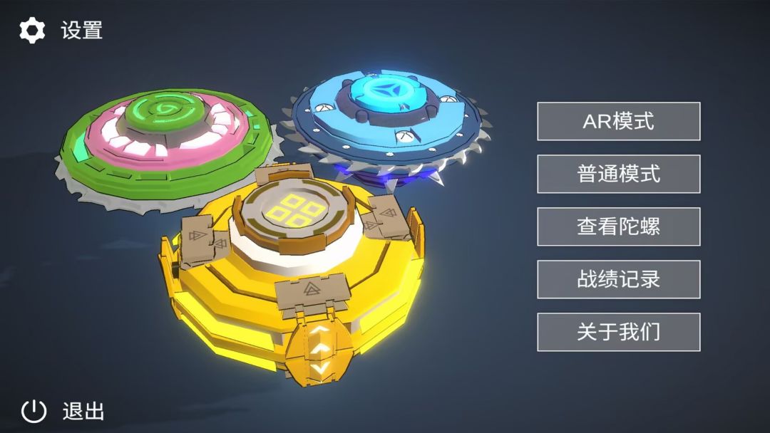 旋风陀螺游戏截图