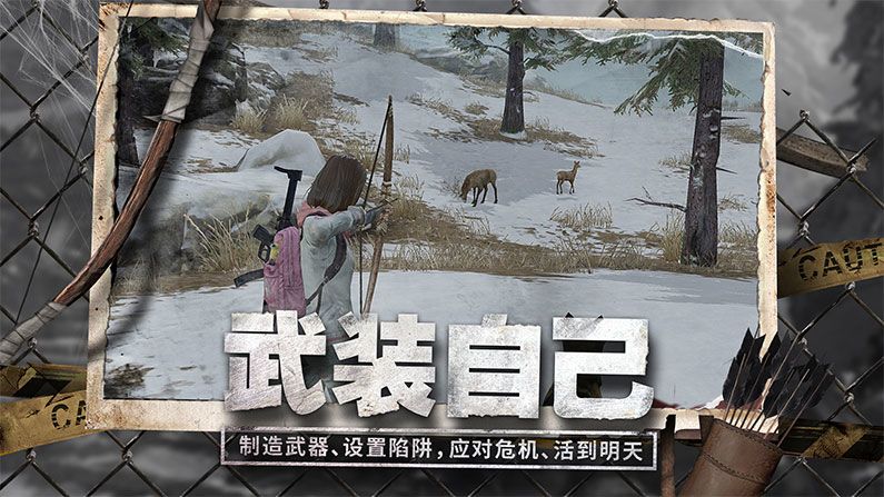 明日之后游戏截图