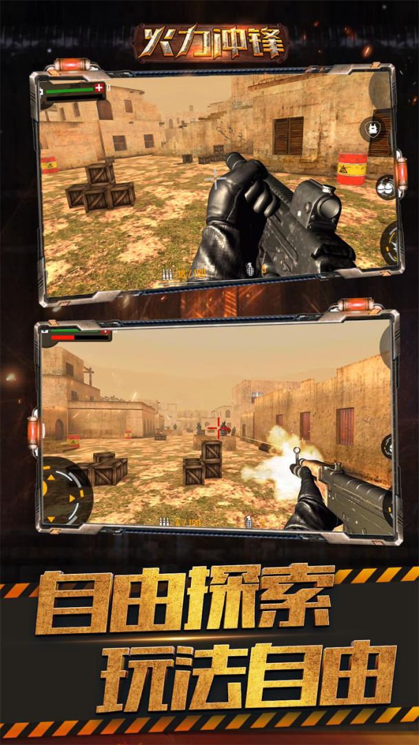 火力冲锋游戏截图