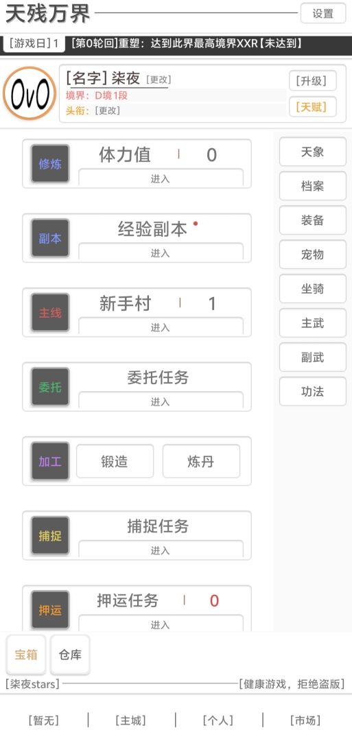 天残万界游戏截图