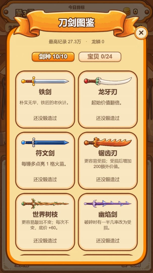 一锤出神兵游戏截图