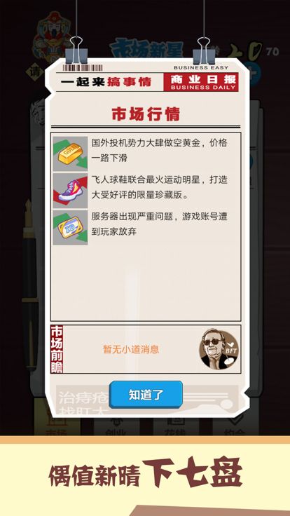 北漂模拟器-小二黑闯北京游戏截图