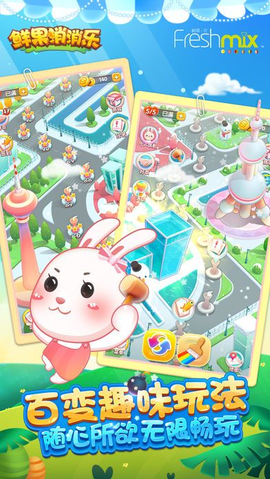 鲜果消消乐游戏截图