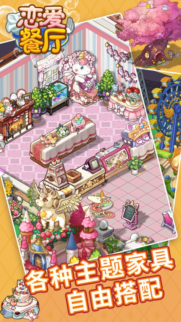 恋爱餐厅（TapTap测试版）游戏截图